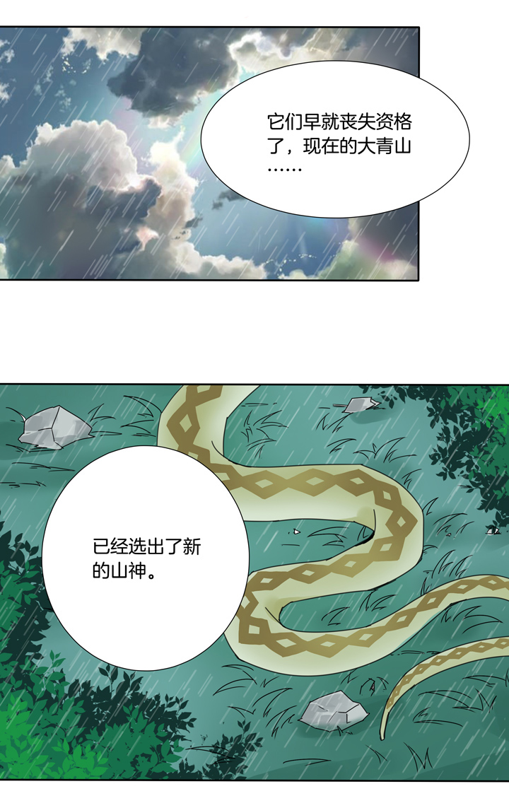 夏家灵异录韩漫全集-64 山神⑱无删减无遮挡章节图片 