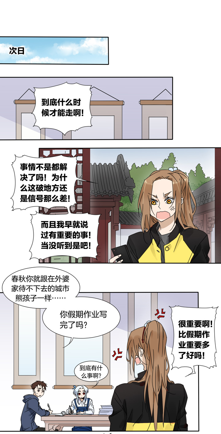 夏家灵异录韩漫全集-64 山神⑱无删减无遮挡章节图片 