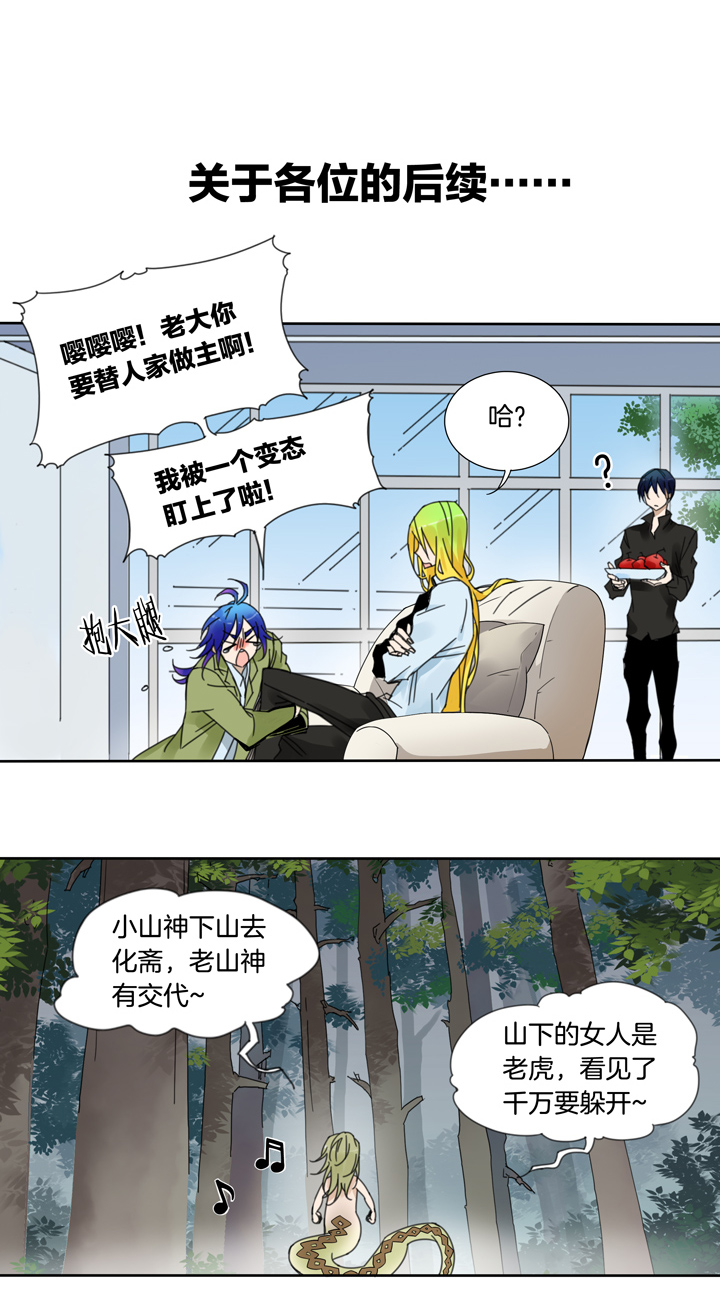 夏家灵异录韩漫全集-64 山神⑱无删减无遮挡章节图片 