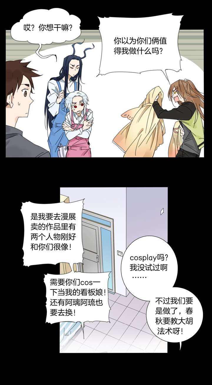 夏家灵异录韩漫全集-65 漫展①无删减无遮挡章节图片 