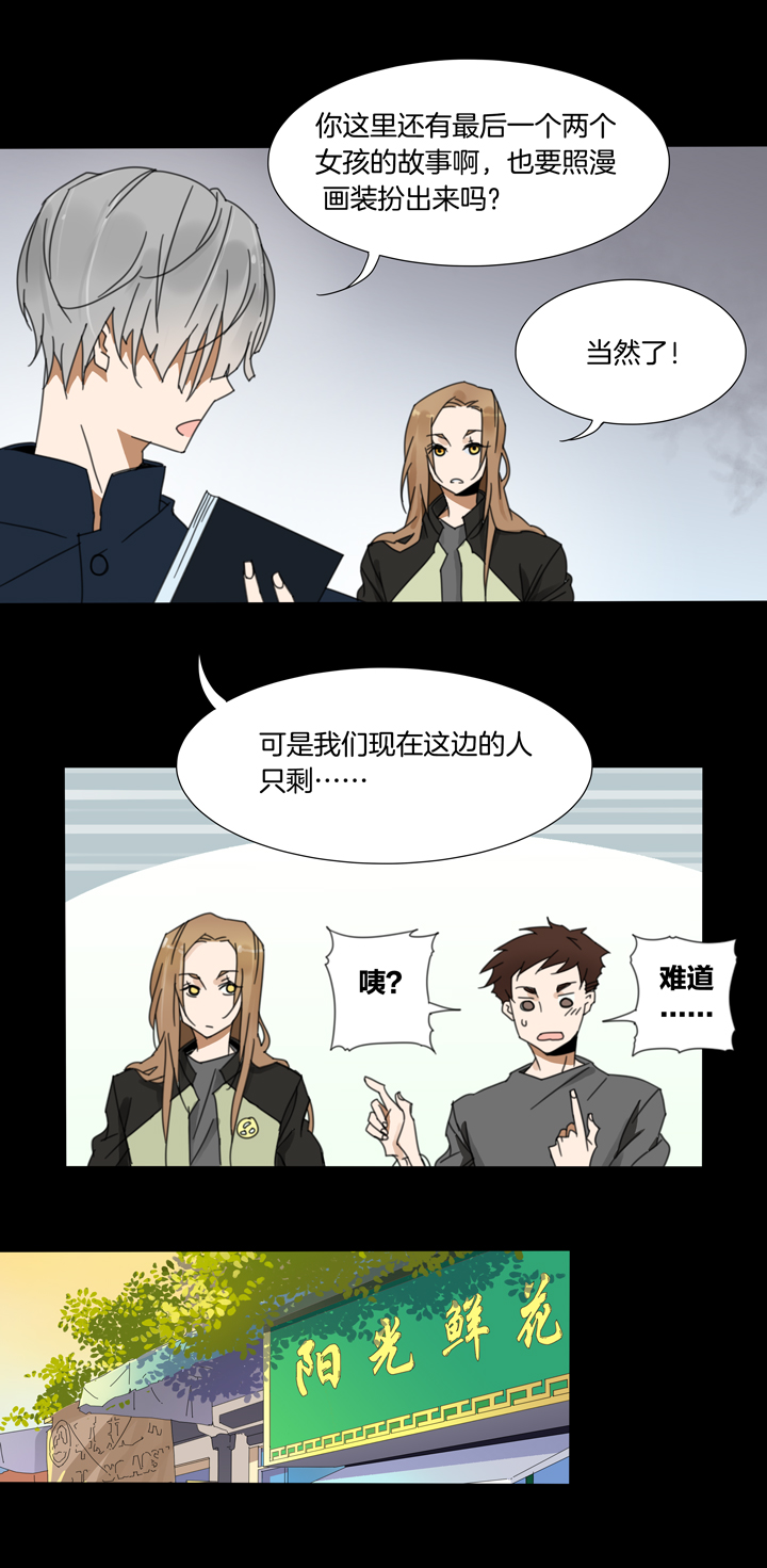 夏家灵异录韩漫全集-66 漫展②无删减无遮挡章节图片 