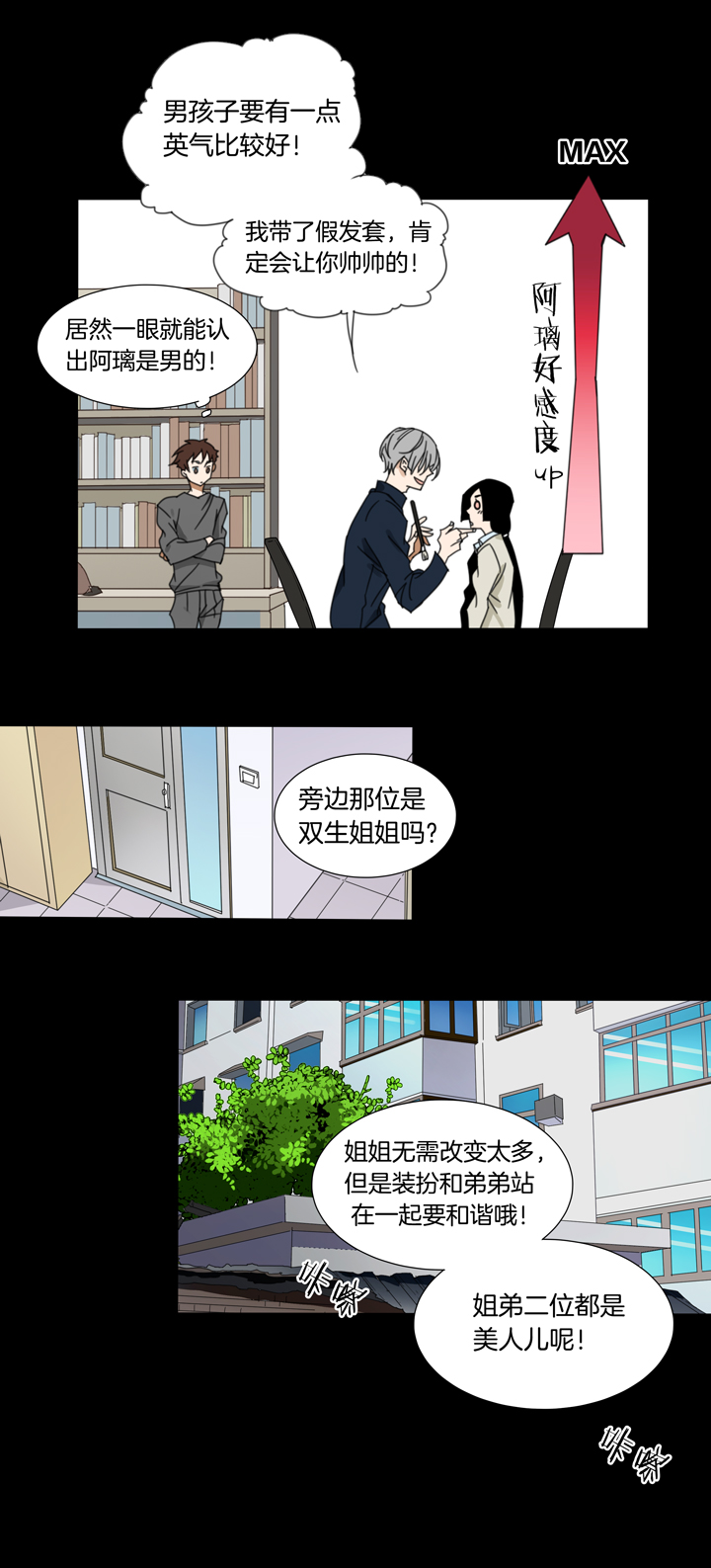 夏家灵异录韩漫全集-66 漫展②无删减无遮挡章节图片 