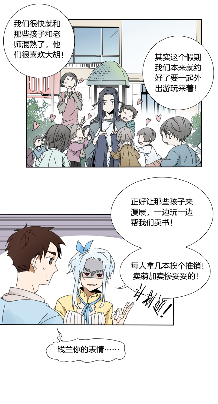 夏家灵异录韩漫全集-68 漫展④无删减无遮挡章节图片 