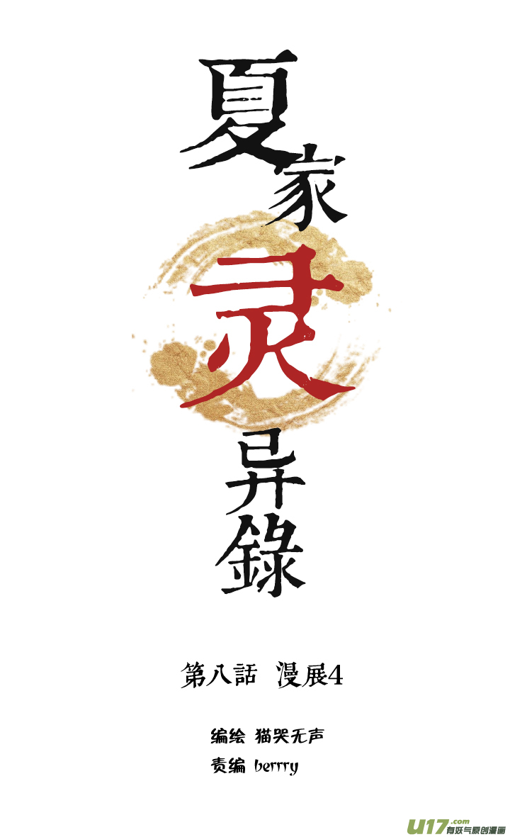 夏家灵异录韩漫全集-68 漫展④无删减无遮挡章节图片 
