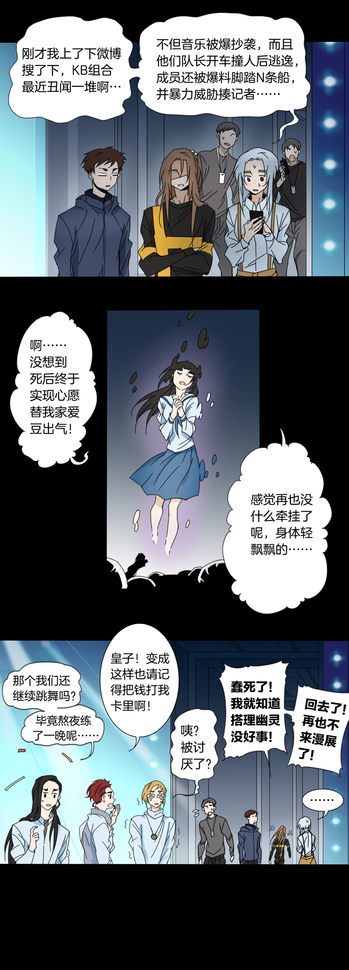 夏家灵异录韩漫全集-70 漫展⑥无删减无遮挡章节图片 