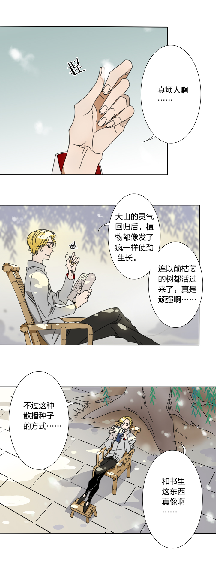 夏家灵异录韩漫全集-71 穿越时空的少女①无删减无遮挡章节图片 