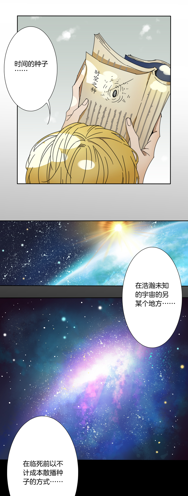 夏家灵异录韩漫全集-71 穿越时空的少女①无删减无遮挡章节图片 