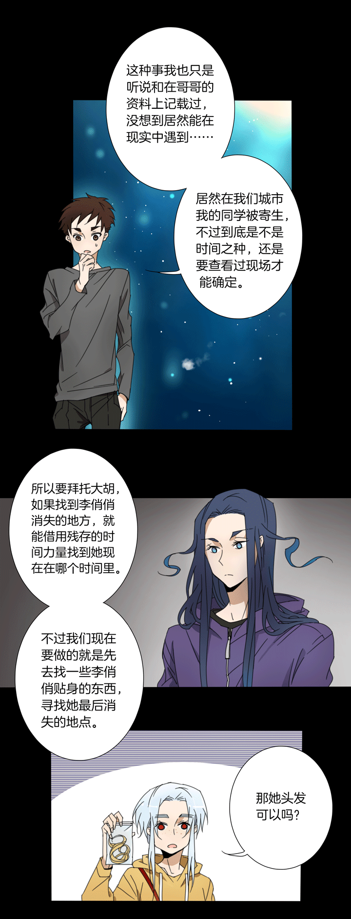 夏家灵异录韩漫全集-73 穿越时空的少女③无删减无遮挡章节图片 