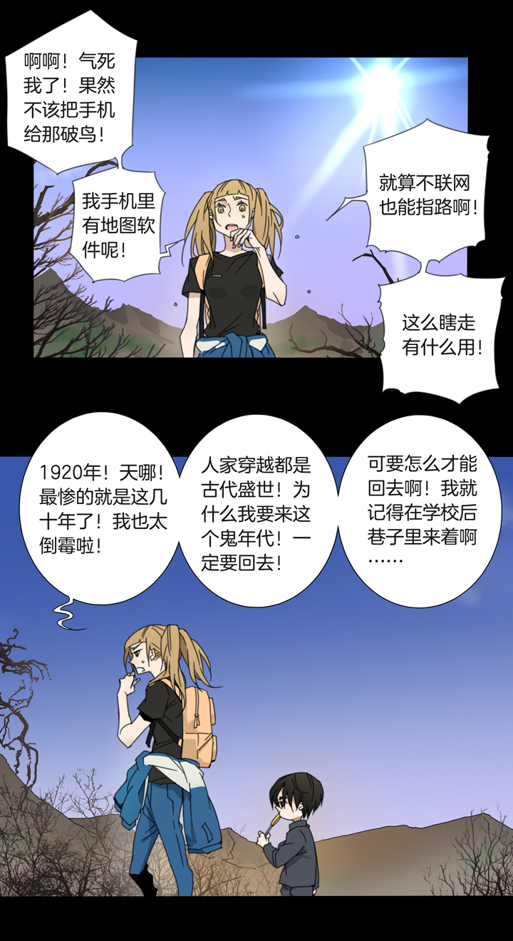 夏家灵异录韩漫全集-76 穿越时空的少女⑥无删减无遮挡章节图片 