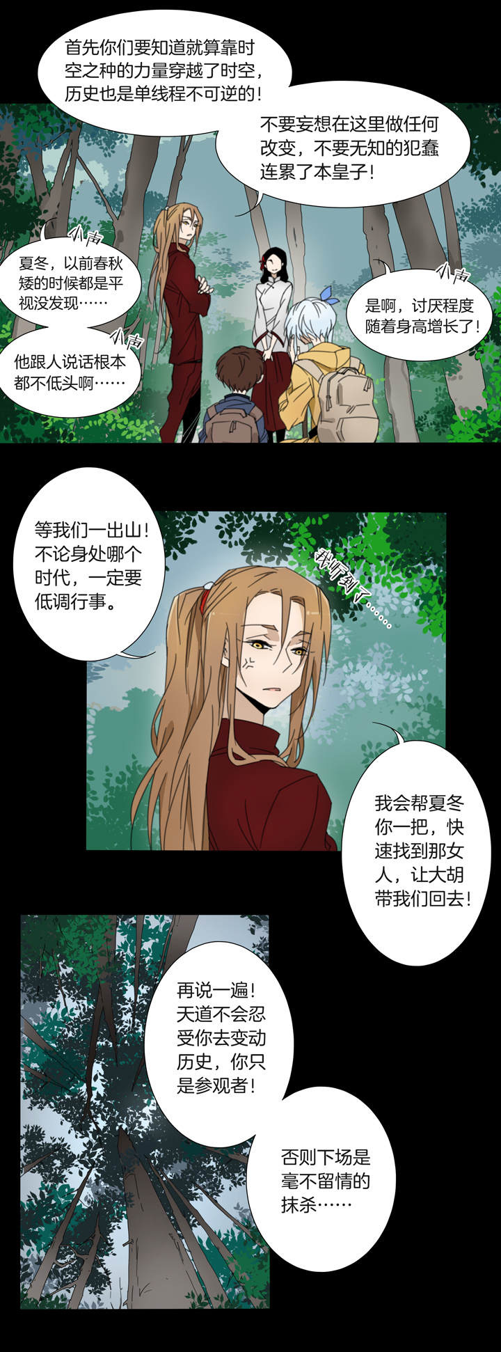 夏家灵异录韩漫全集-76 穿越时空的少女⑥无删减无遮挡章节图片 