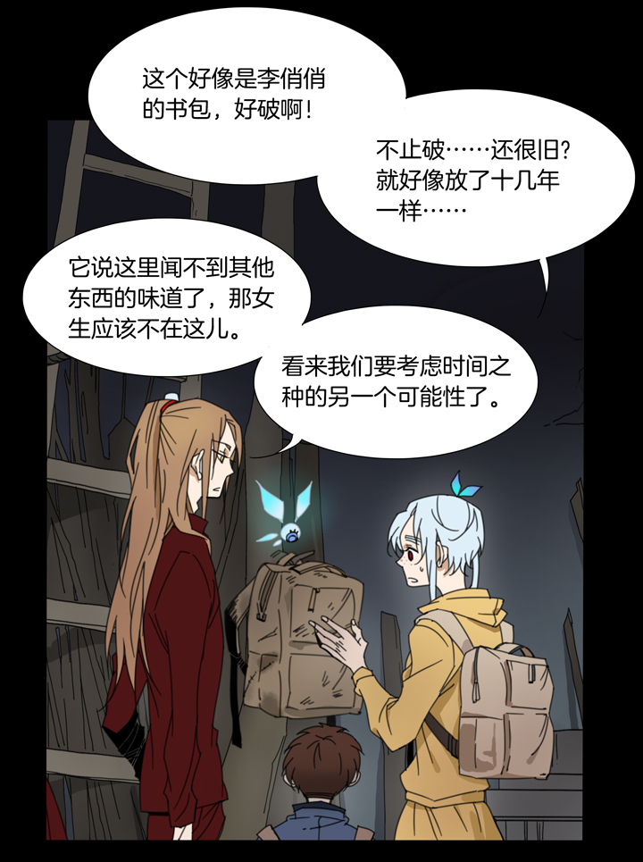 夏家灵异录韩漫全集-77 穿越时空的少女⑦无删减无遮挡章节图片 