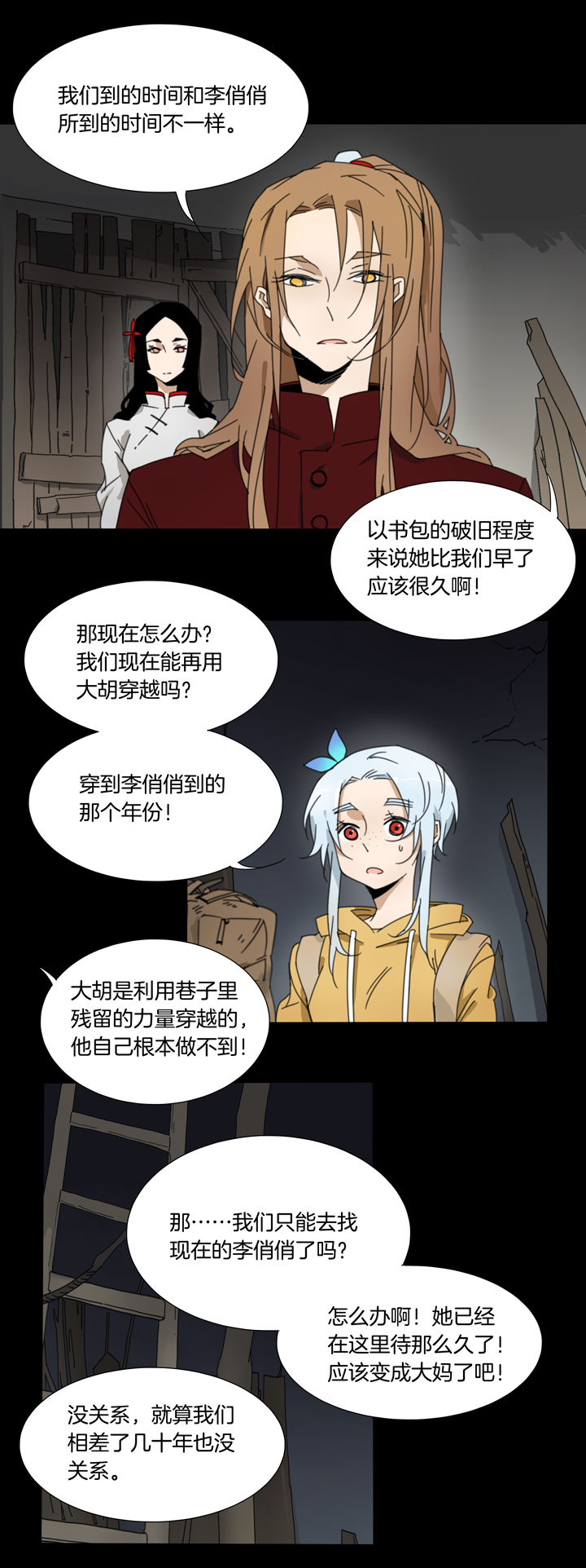 夏家灵异录韩漫全集-77 穿越时空的少女⑦无删减无遮挡章节图片 