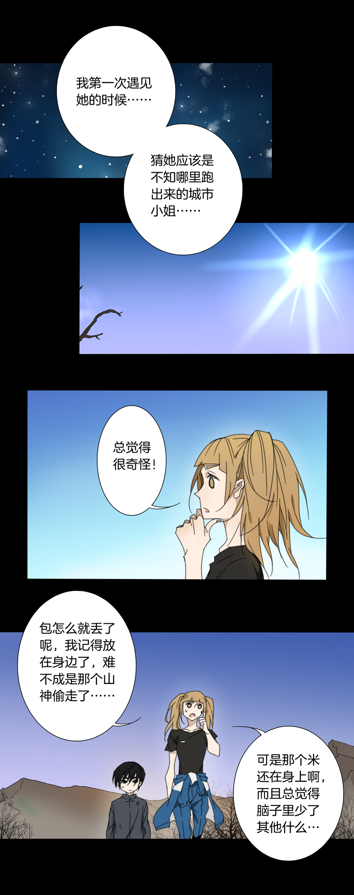 夏家灵异录韩漫全集-79 穿越时空的少女⑨无删减无遮挡章节图片 