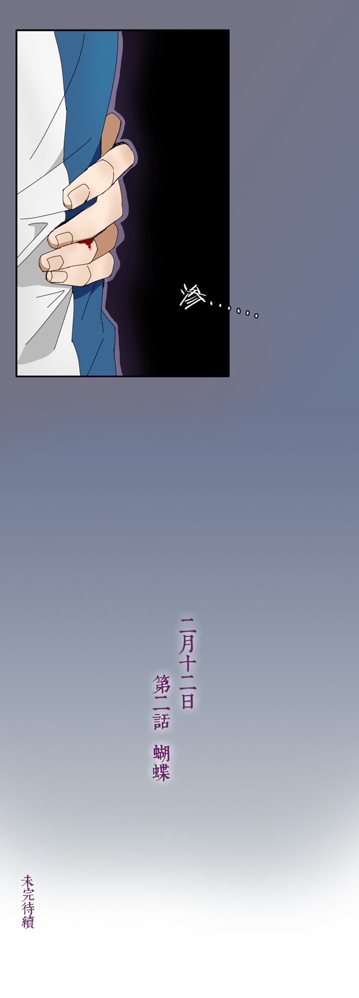 夏家灵异录韩漫全集-08 蝴蝶②无删减无遮挡章节图片 