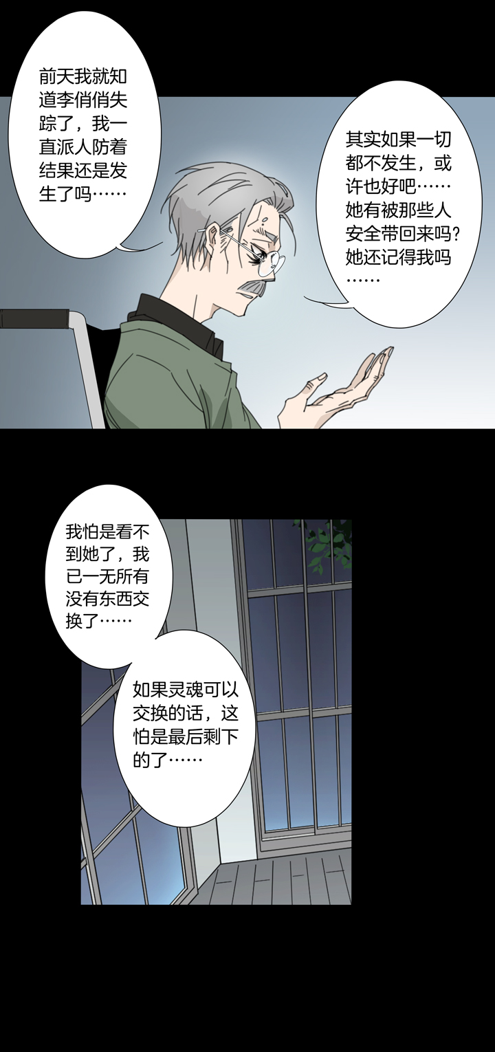 夏家灵异录韩漫全集-85 穿越时空的少女⑮无删减无遮挡章节图片 