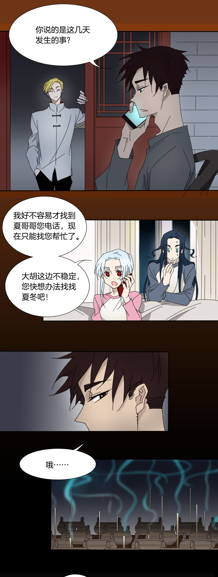 夏家灵异录韩漫全集-89夏冬去哪儿了①无删减无遮挡章节图片 