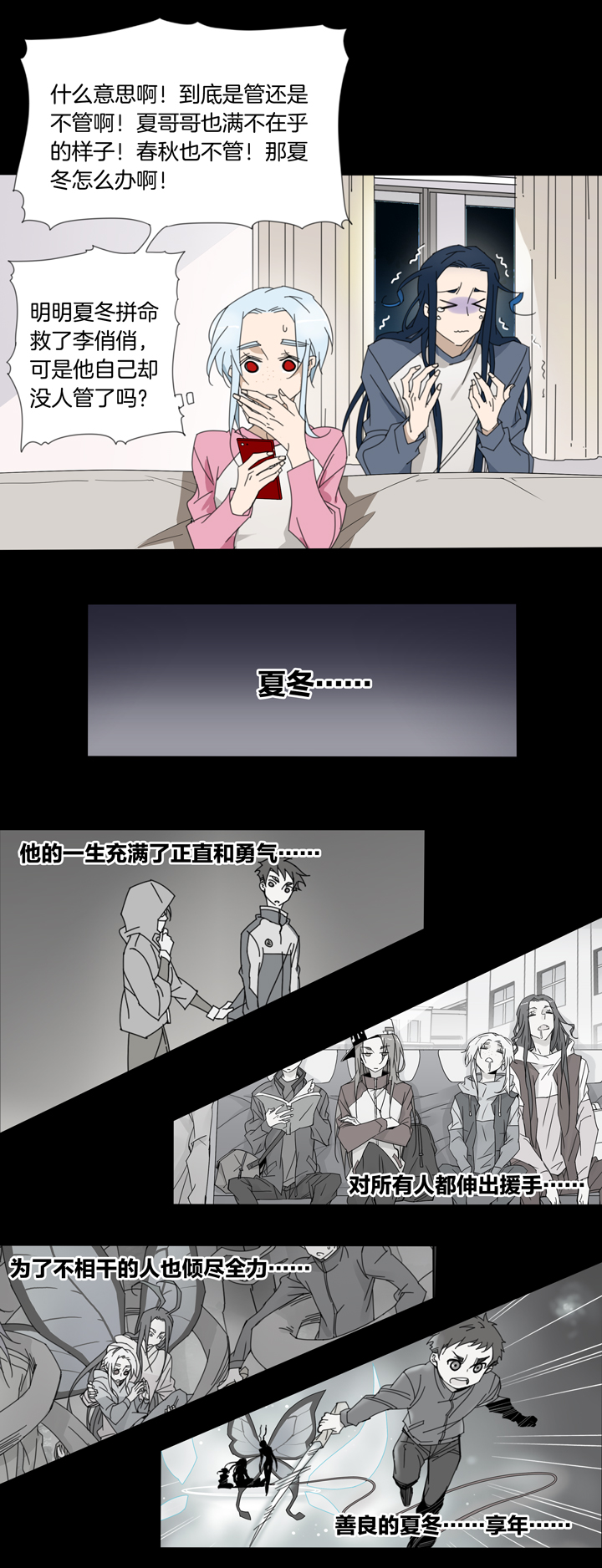 夏家灵异录韩漫全集-89夏冬去哪儿了①无删减无遮挡章节图片 