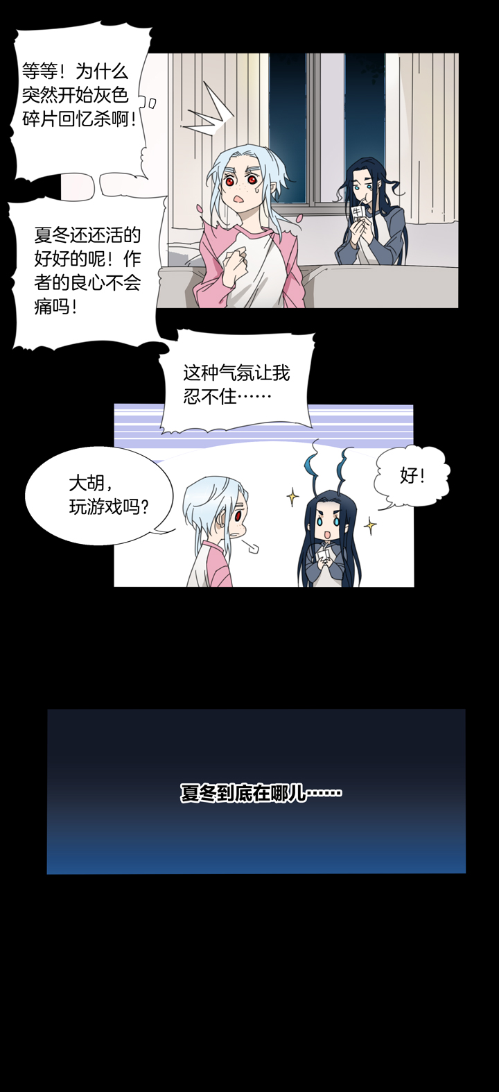 夏家灵异录韩漫全集-89夏冬去哪儿了①无删减无遮挡章节图片 