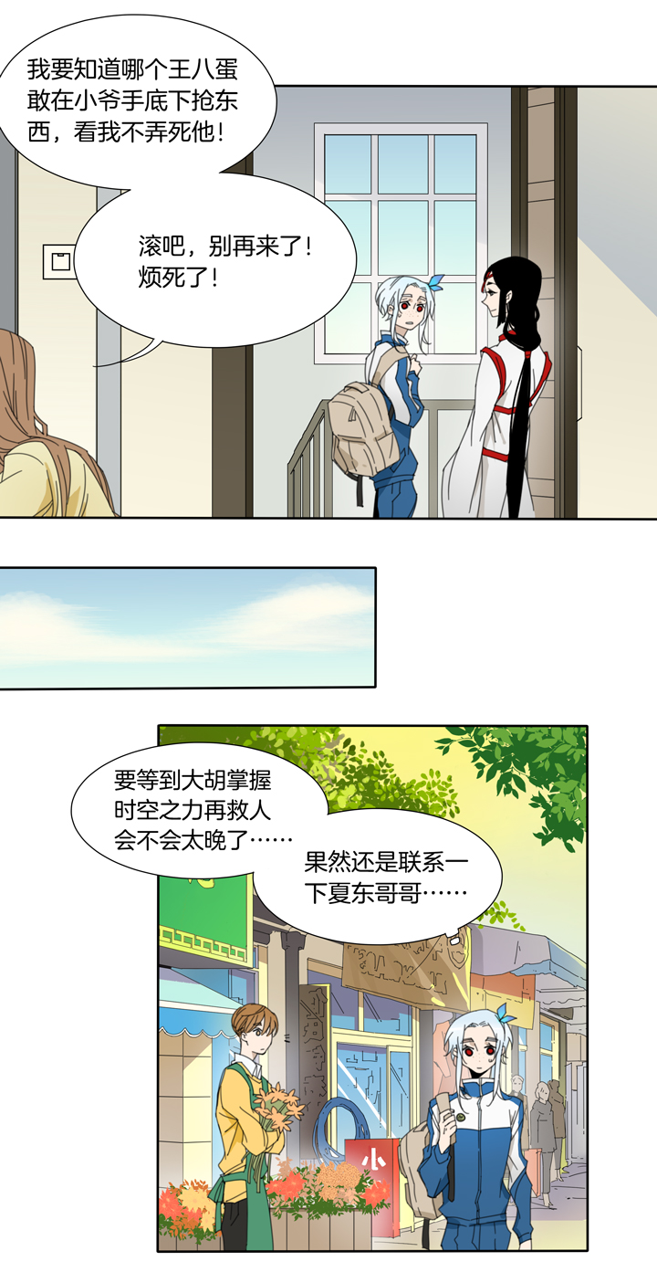 夏家灵异录韩漫全集-89夏冬去哪儿了①无删减无遮挡章节图片 