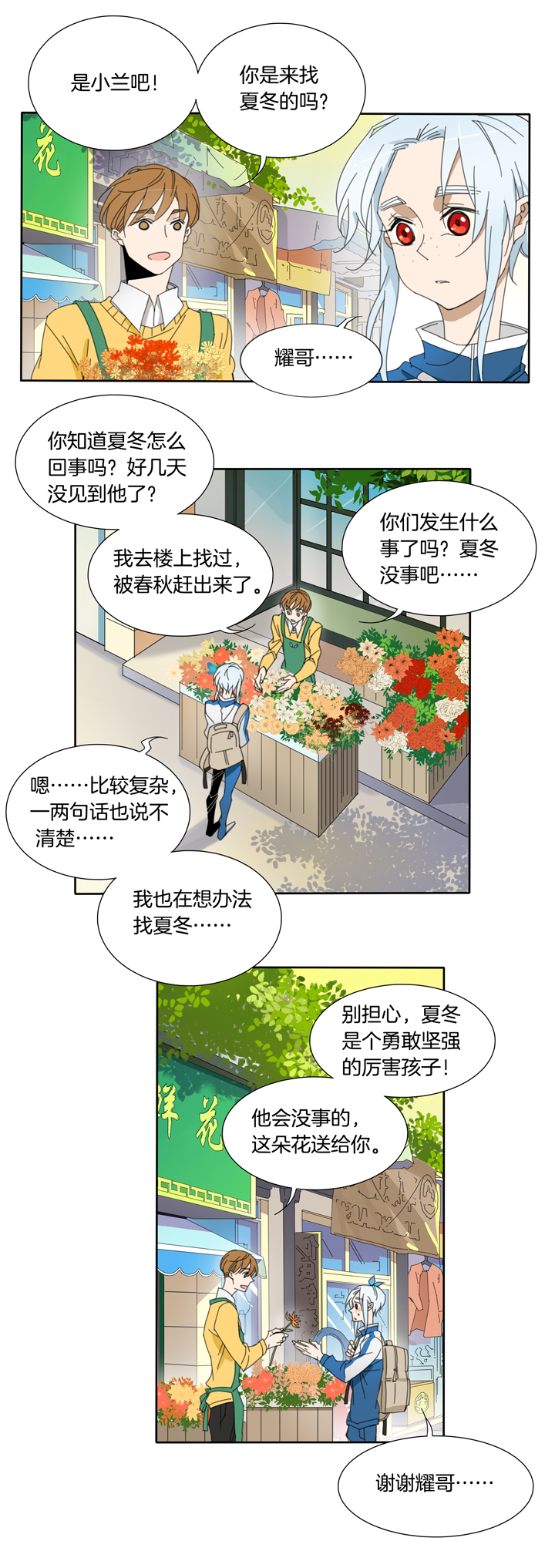 夏家灵异录韩漫全集-89夏冬去哪儿了①无删减无遮挡章节图片 