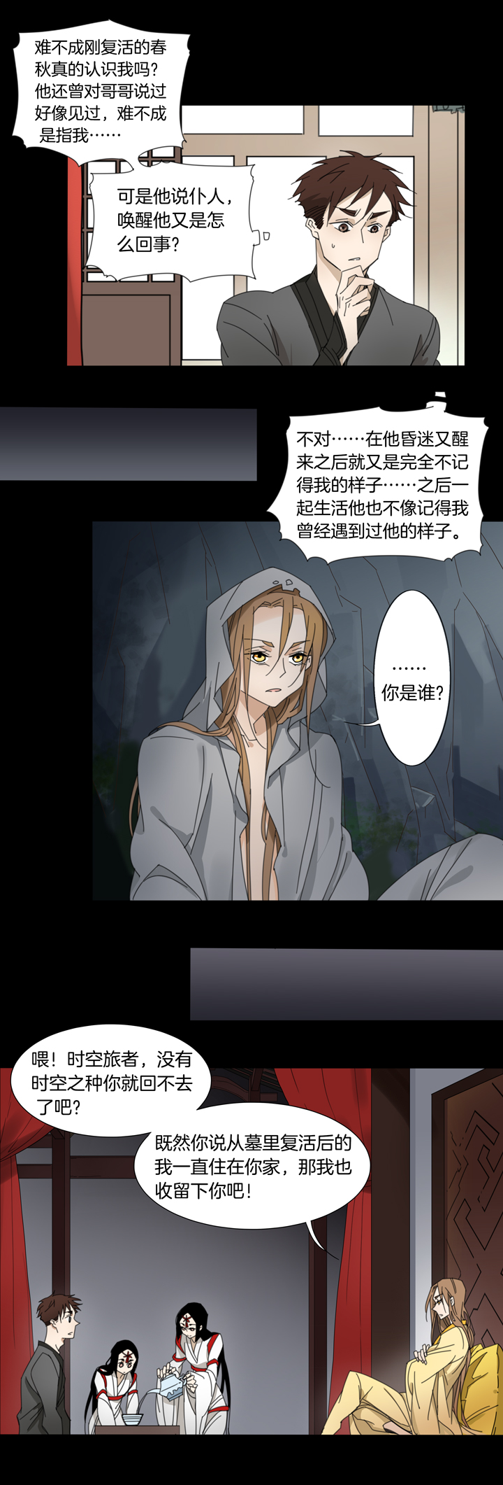 夏家灵异录韩漫全集-91夏冬去哪儿了③无删减无遮挡章节图片 