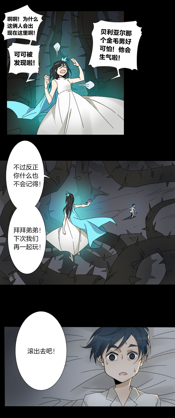 夏家灵异录韩漫全集-94夏冬去哪儿了⑥无删减无遮挡章节图片 