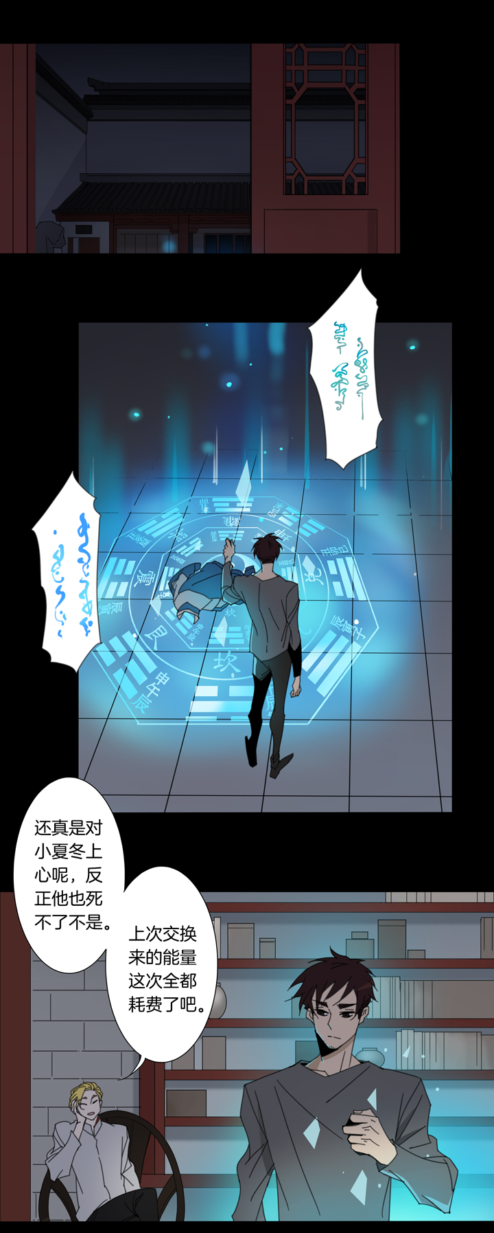夏家灵异录韩漫全集-94夏冬去哪儿了⑥无删减无遮挡章节图片 