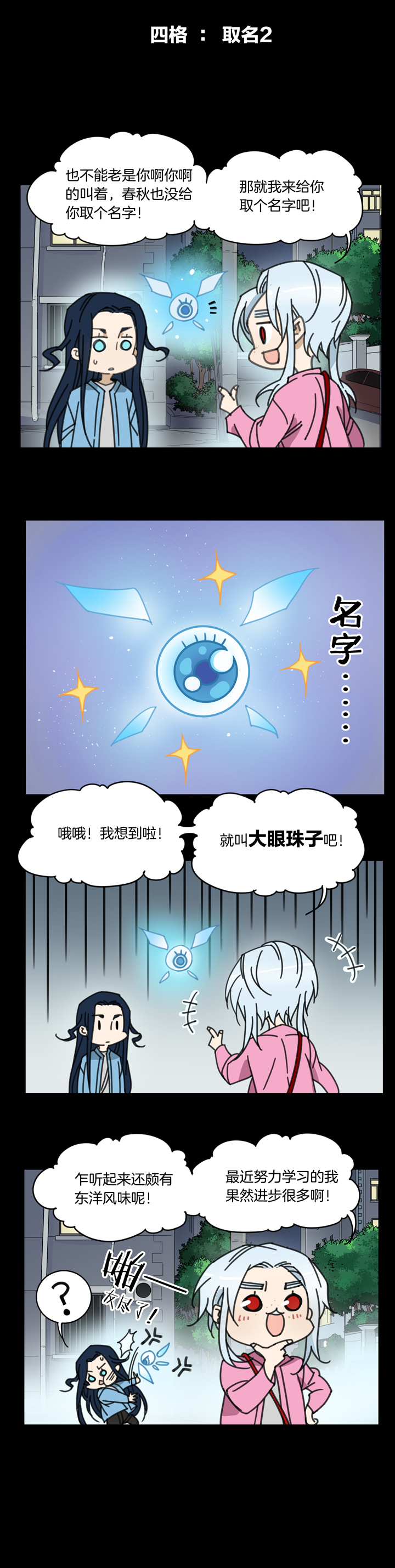 夏家灵异录韩漫全集-95夏冬去哪儿了⑦无删减无遮挡章节图片 