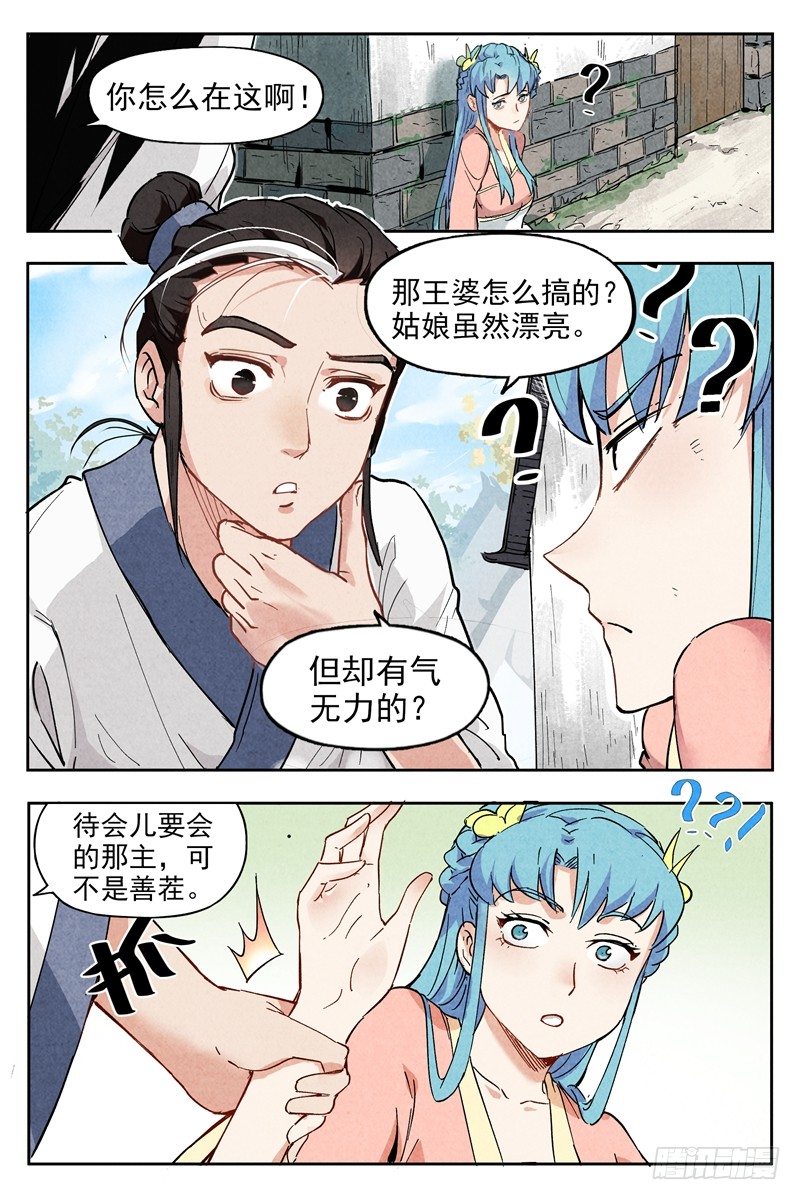 仙风剑雨录韩漫全集-第1话 公主临时工（上）无删减无遮挡章节图片 