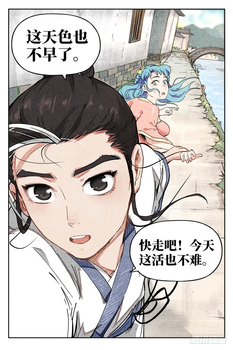 仙风剑雨录韩漫全集-第1话 公主临时工（上）无删减无遮挡章节图片 