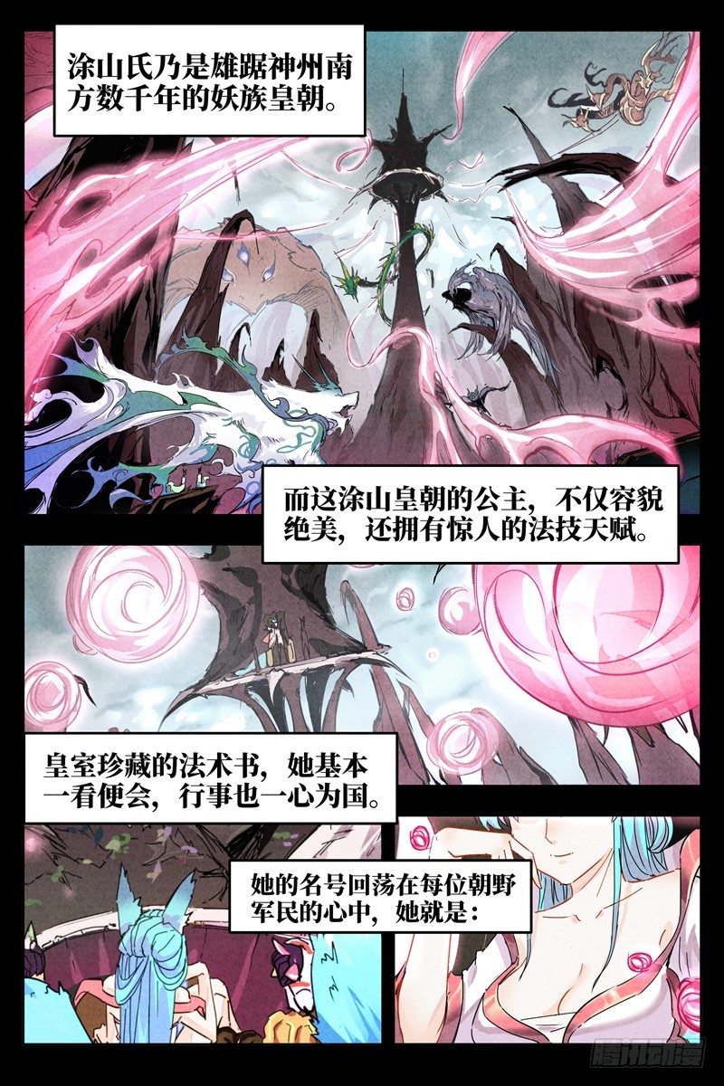 仙风剑雨录韩漫全集-第1话 公主临时工（上）无删减无遮挡章节图片 