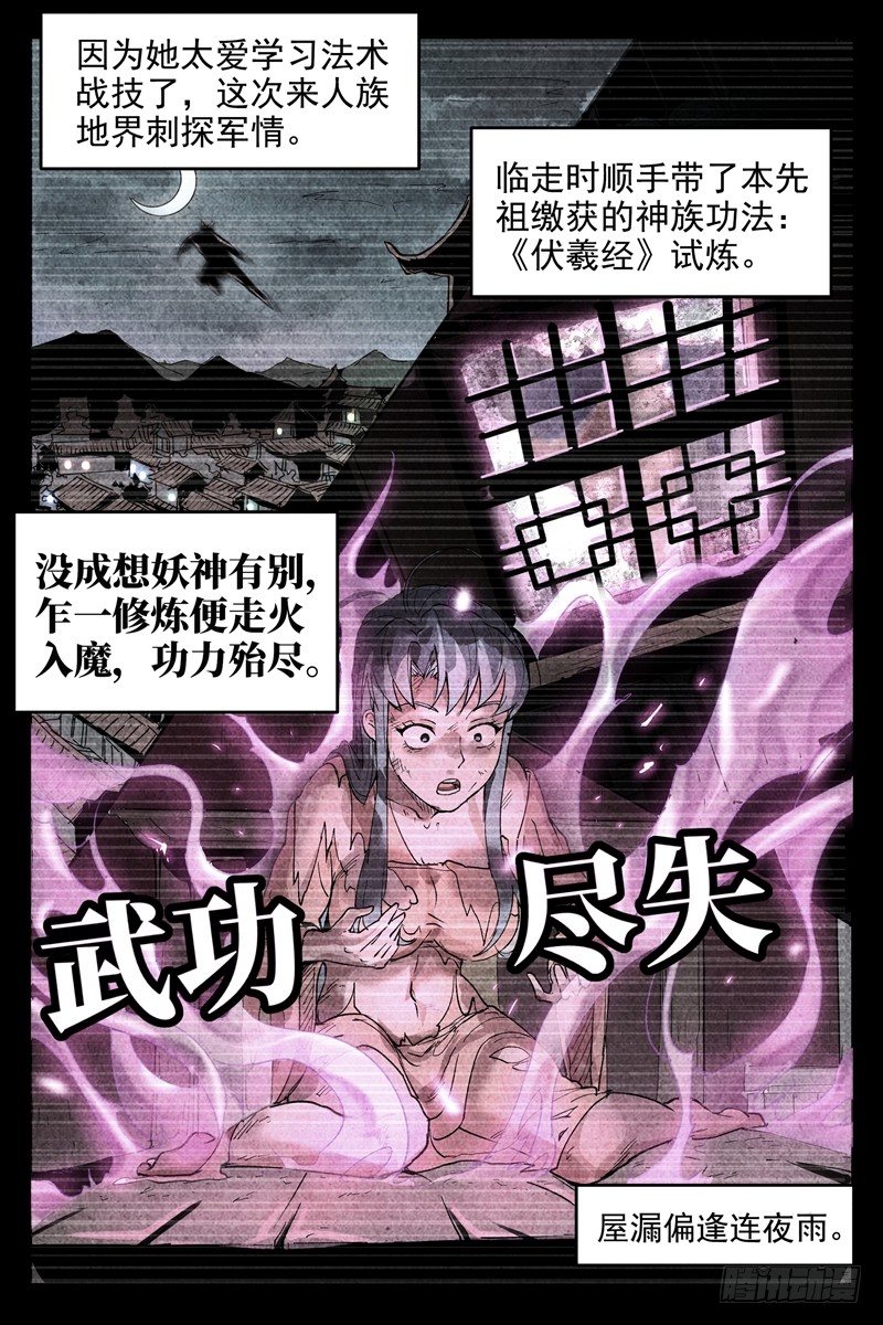 仙风剑雨录韩漫全集-第1话 公主临时工（上）无删减无遮挡章节图片 