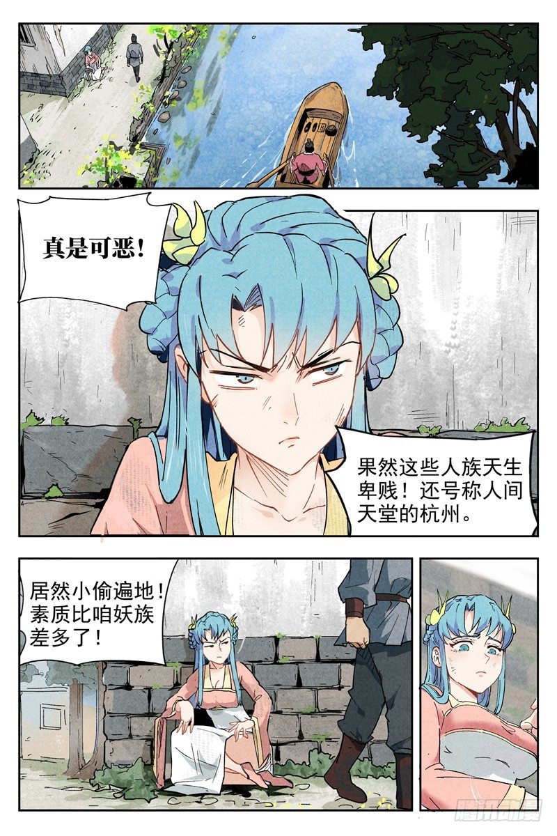 仙风剑雨录韩漫全集-第1话 公主临时工（上）无删减无遮挡章节图片 