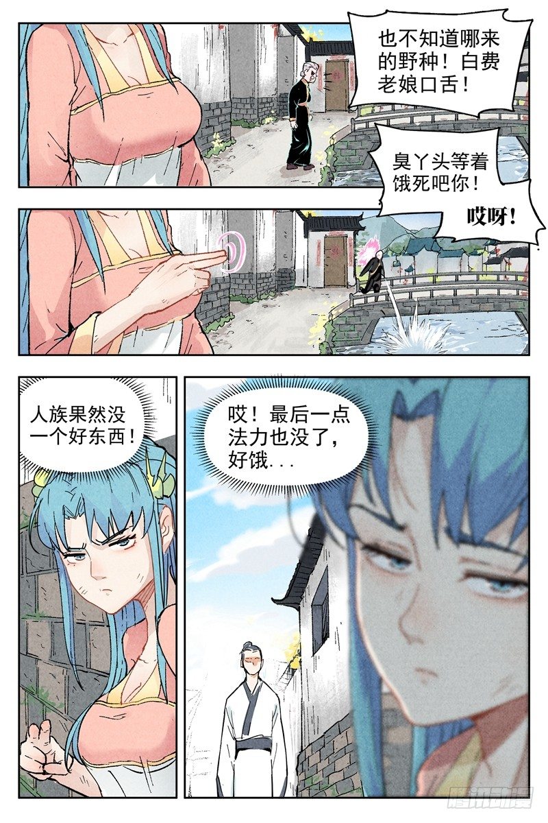 仙风剑雨录韩漫全集-第1话 公主临时工（上）无删减无遮挡章节图片 