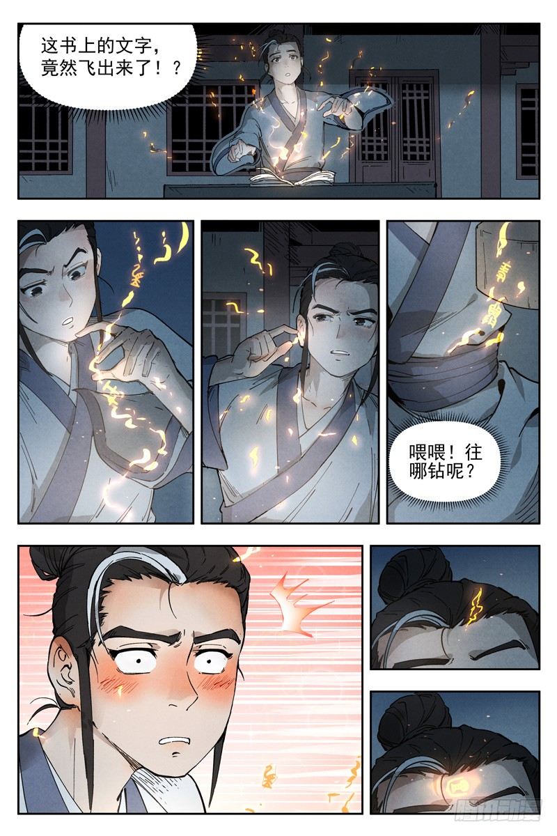 仙风剑雨录韩漫全集-第5话 过往与机遇（下）无删减无遮挡章节图片 