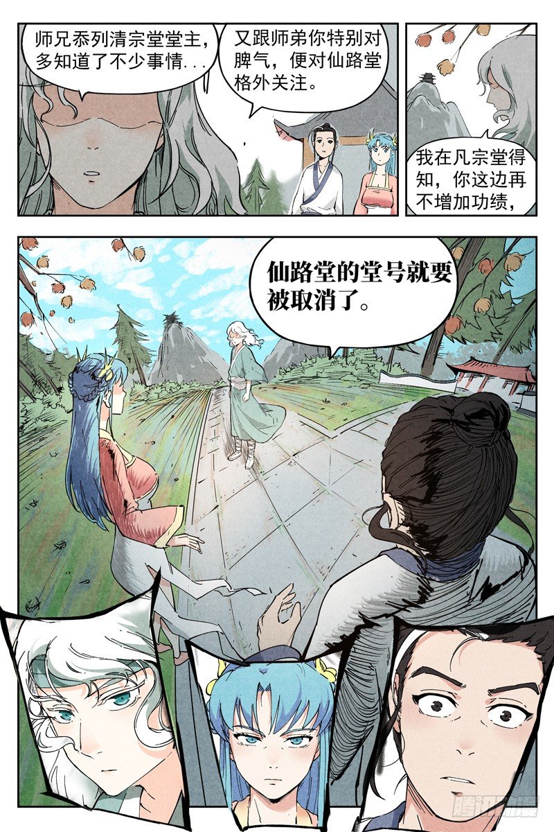 仙风剑雨录韩漫全集-第5话 过往与机遇（下）无删减无遮挡章节图片 