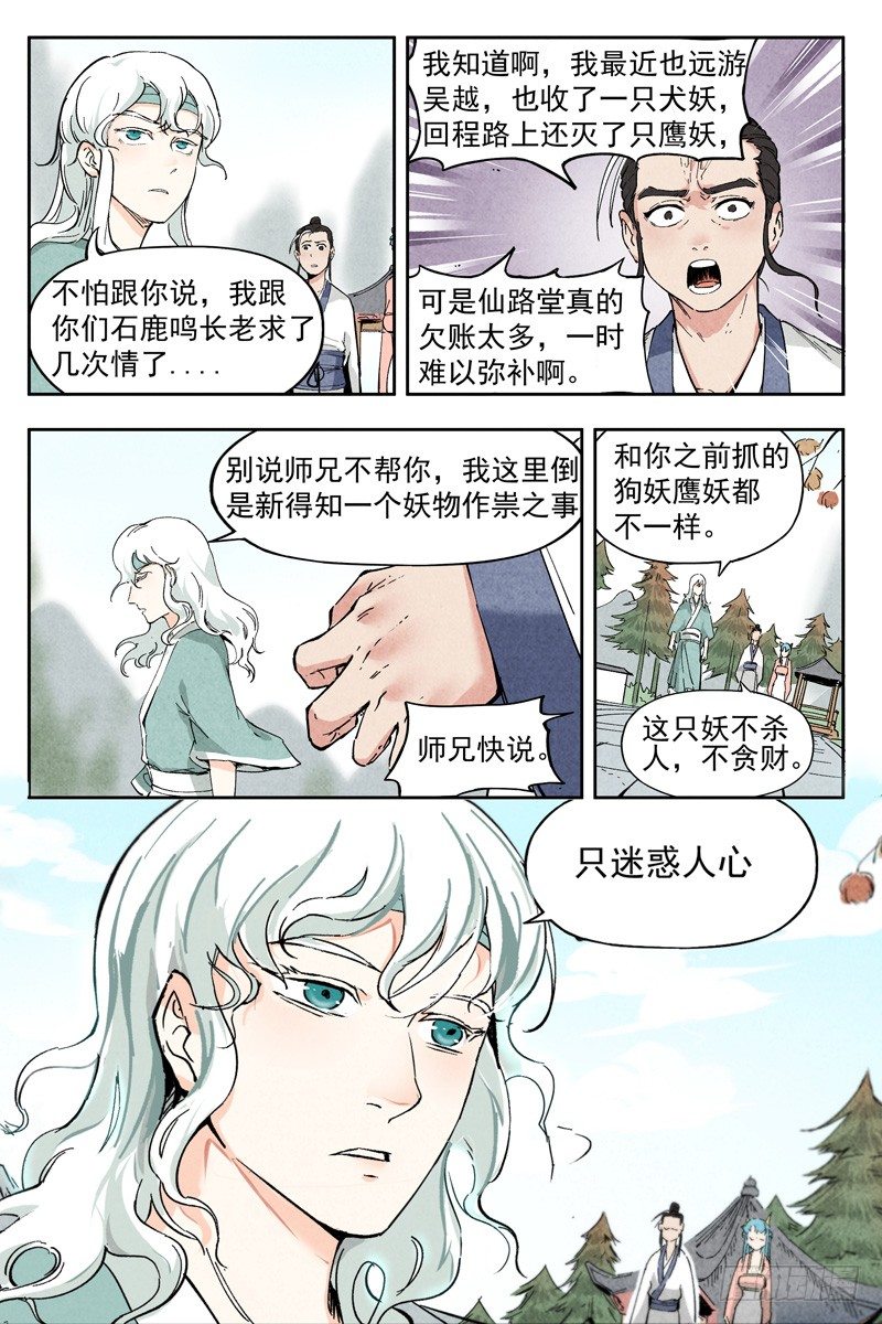 仙风剑雨录韩漫全集-第5话 过往与机遇（下）无删减无遮挡章节图片 