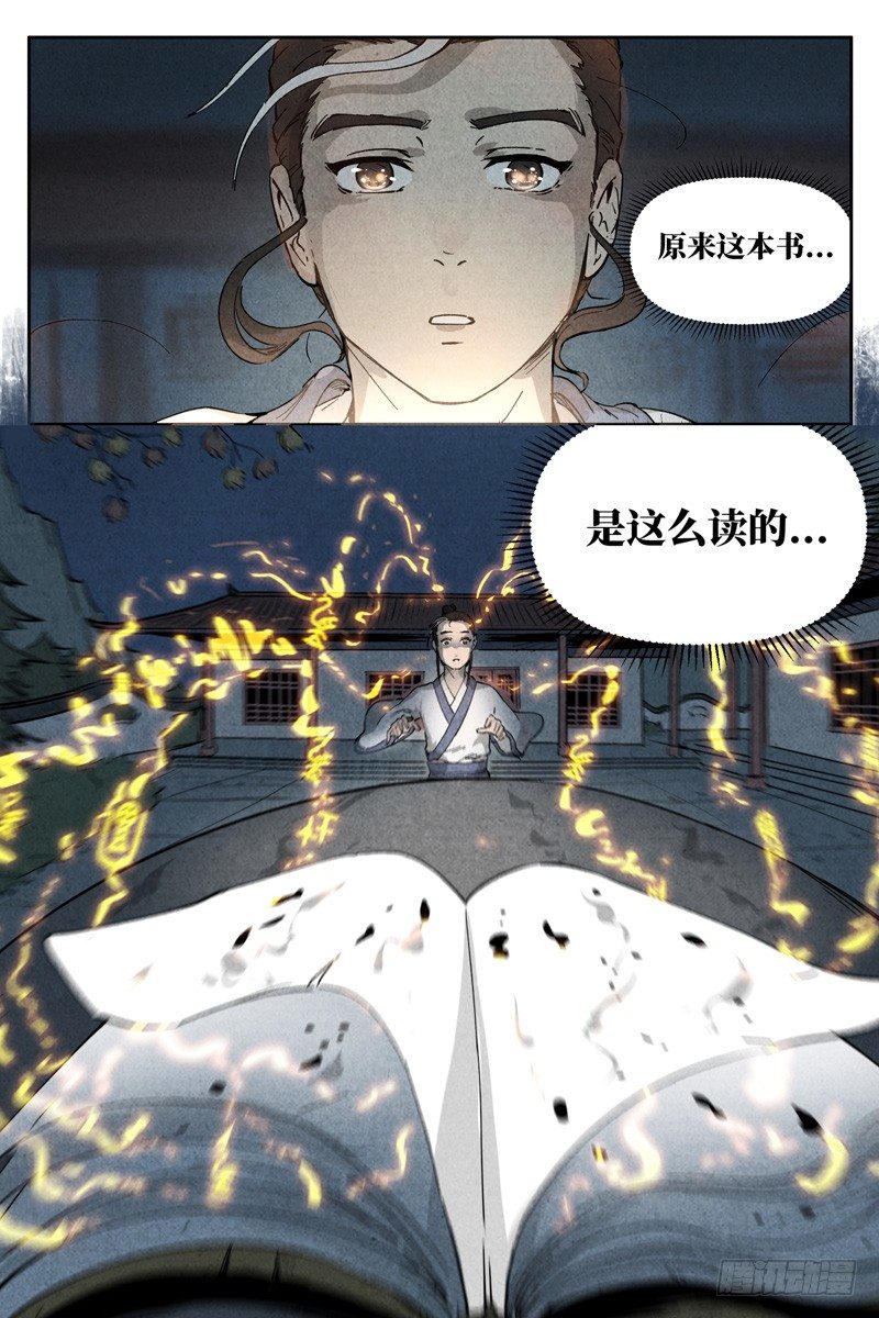 仙风剑雨录韩漫全集-第5话 过往与机遇（下）无删减无遮挡章节图片 