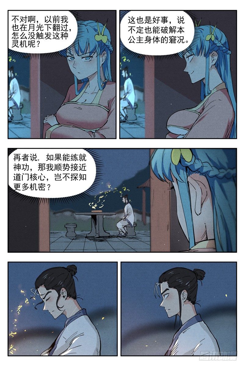 仙风剑雨录韩漫全集-第5话 过往与机遇（下）无删减无遮挡章节图片 