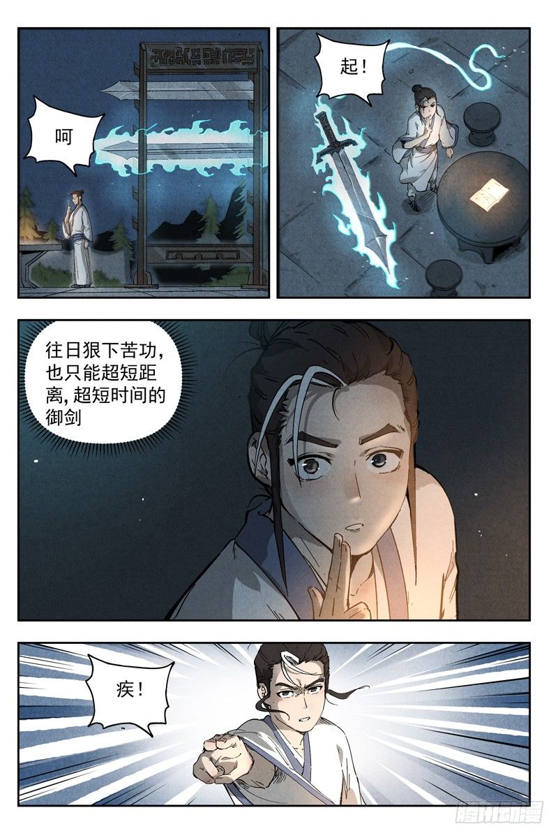 仙风剑雨录韩漫全集-第5话 过往与机遇（下）无删减无遮挡章节图片 