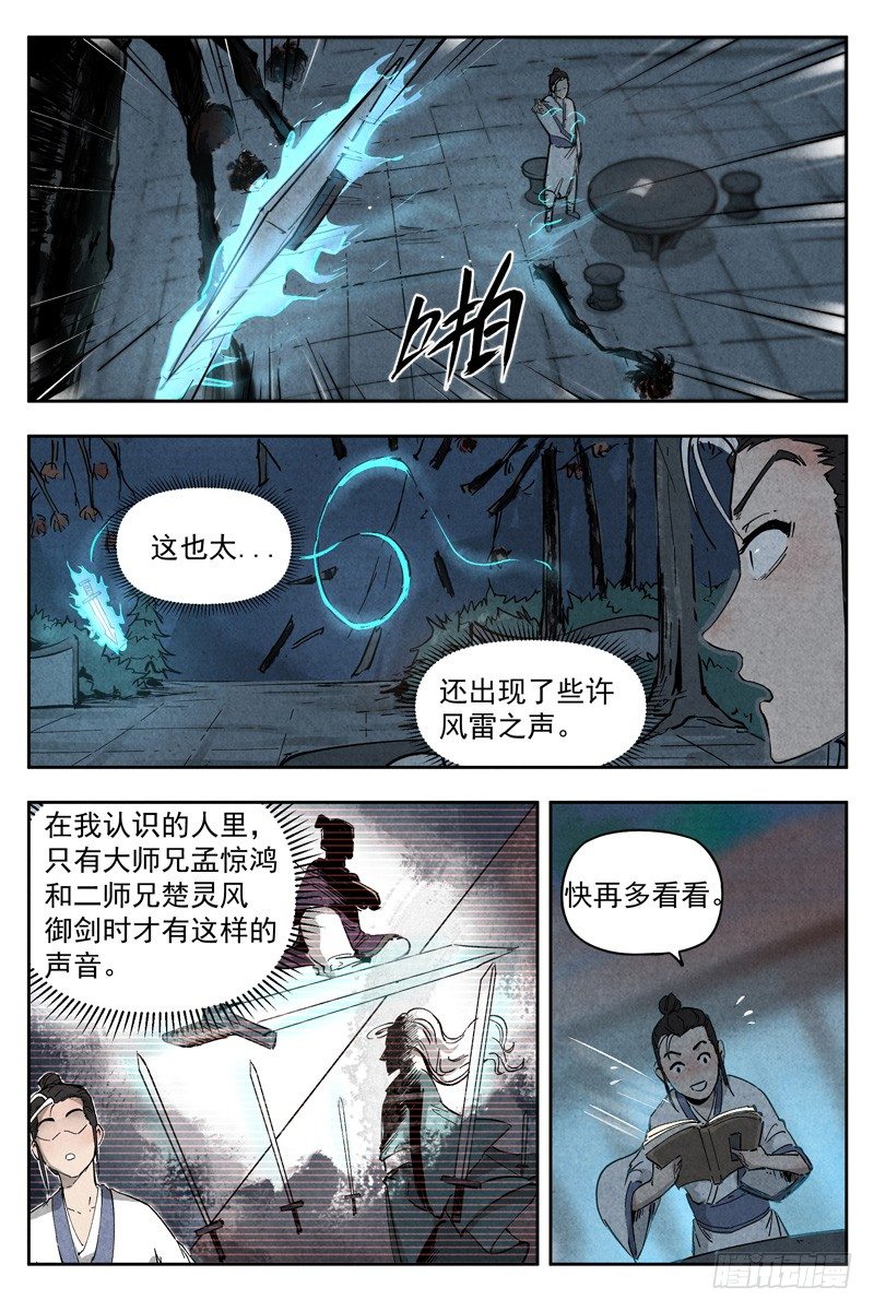 仙风剑雨录韩漫全集-第5话 过往与机遇（下）无删减无遮挡章节图片 