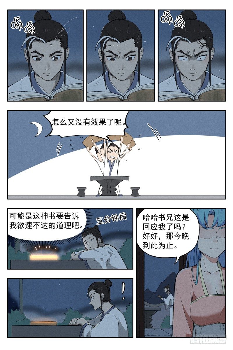 仙风剑雨录韩漫全集-第5话 过往与机遇（下）无删减无遮挡章节图片 