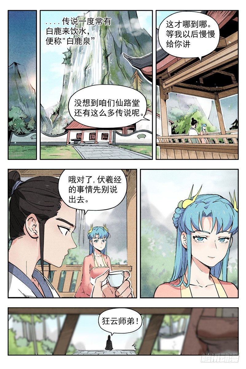 仙风剑雨录韩漫全集-第5话 过往与机遇（下）无删减无遮挡章节图片 