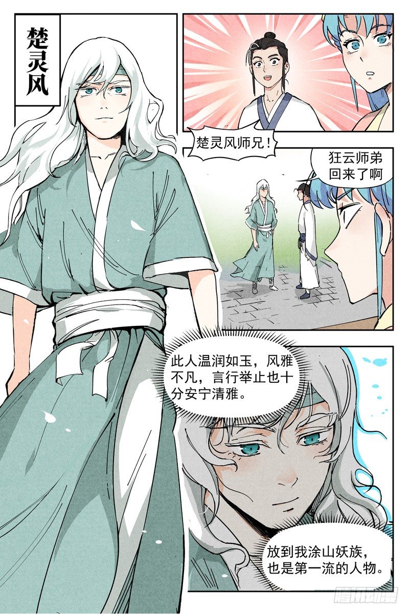 仙风剑雨录韩漫全集-第5话 过往与机遇（下）无删减无遮挡章节图片 