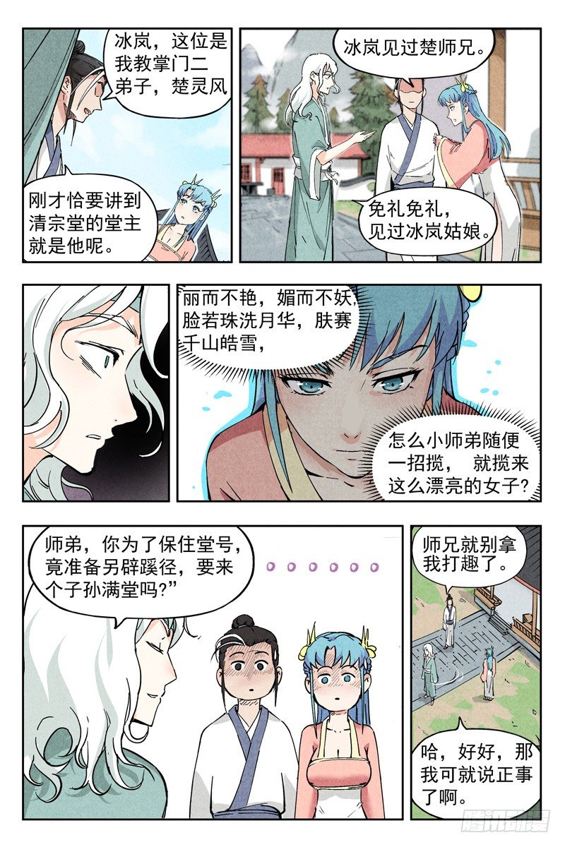 仙风剑雨录韩漫全集-第5话 过往与机遇（下）无删减无遮挡章节图片 
