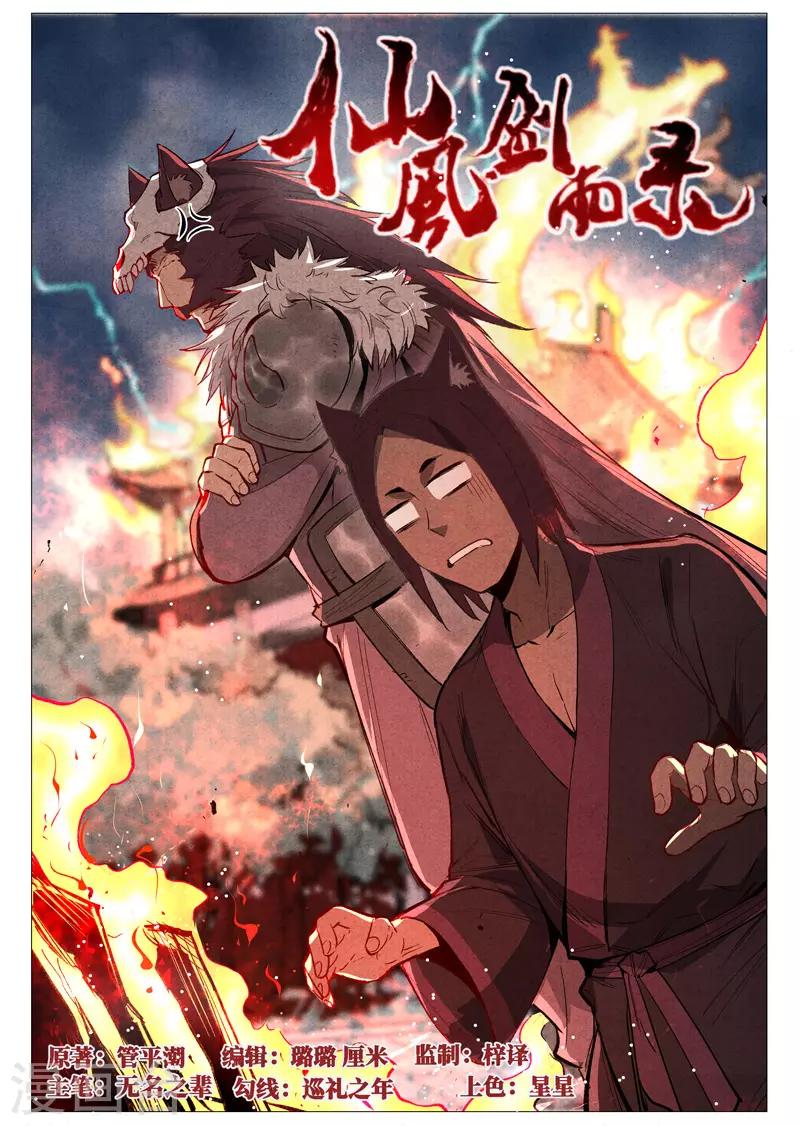 仙风剑雨录韩漫全集-第51话1 探查混沌兽无删减无遮挡章节图片 
