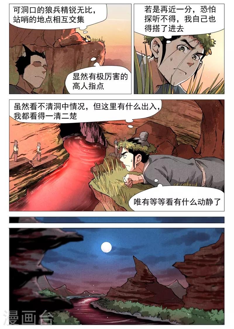 仙风剑雨录韩漫全集-第51话1 探查混沌兽无删减无遮挡章节图片 
