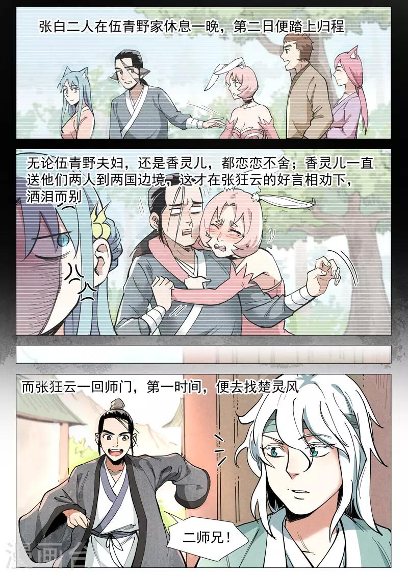 仙风剑雨录韩漫全集-第51话1 探查混沌兽无删减无遮挡章节图片 