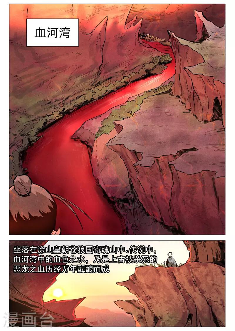 仙风剑雨录韩漫全集-第51话1 探查混沌兽无删减无遮挡章节图片 