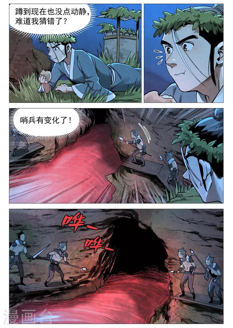 仙风剑雨录韩漫全集-第51话2 探查混沌兽无删减无遮挡章节图片 
